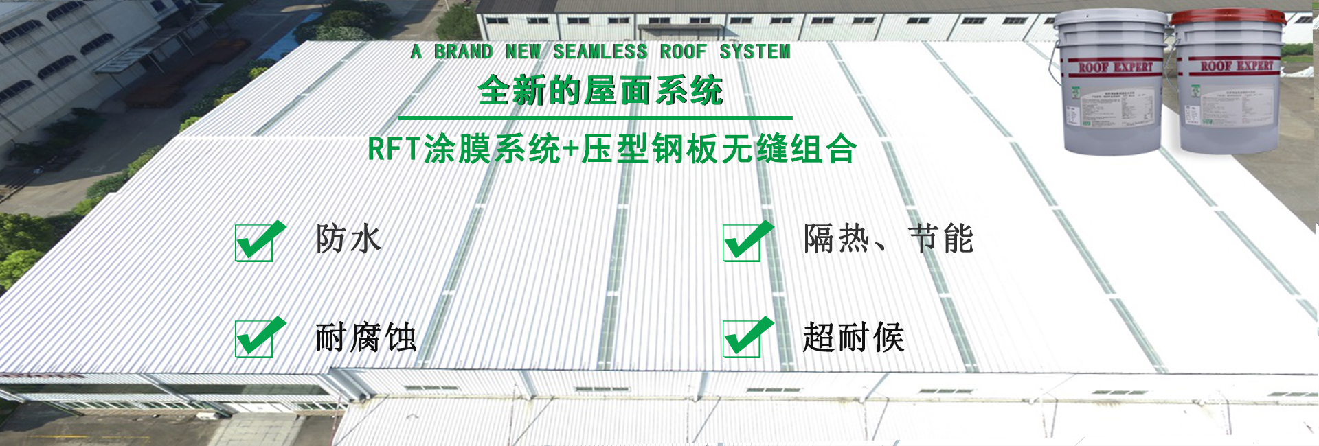 西华金属屋面防腐翻新