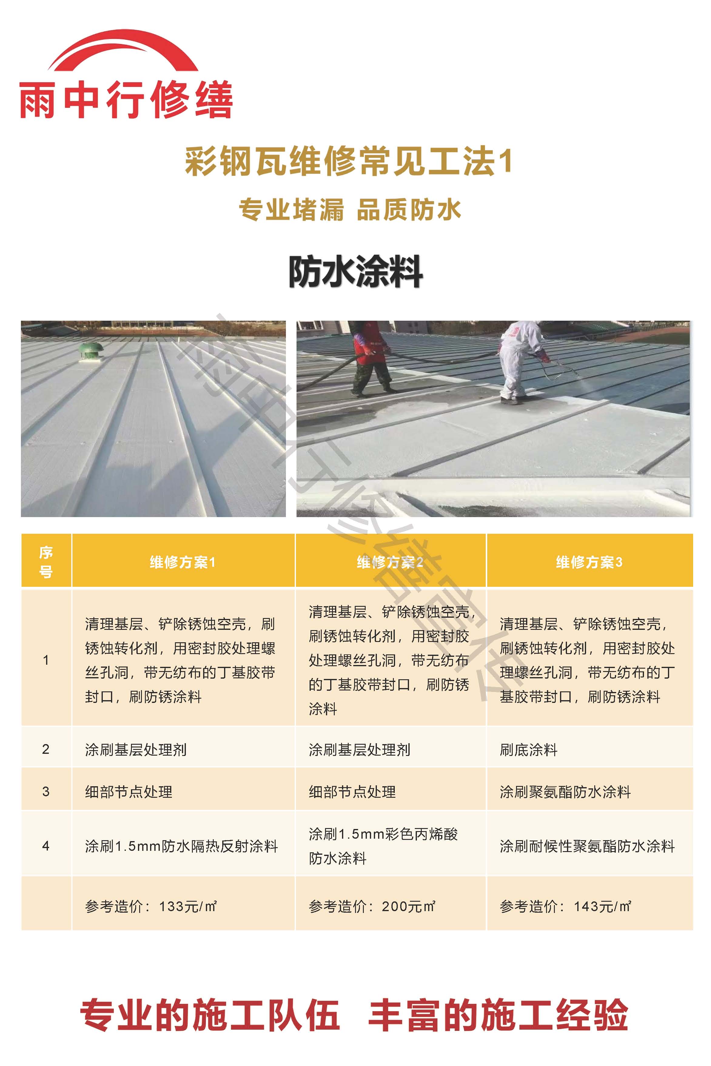 西华专业彩钢瓦防腐翻新服务