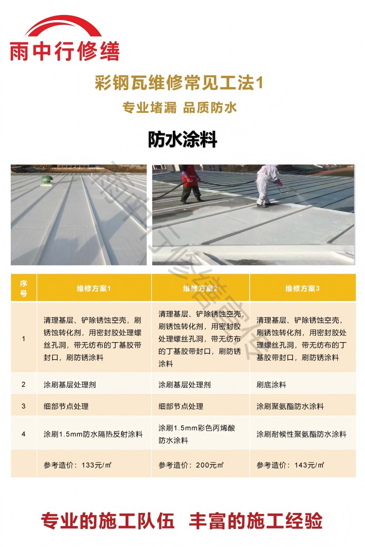 西华彩钢瓦屋面翻新